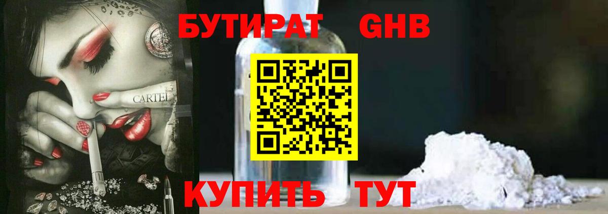 БУТИРАТ BDO 33% Михайловка