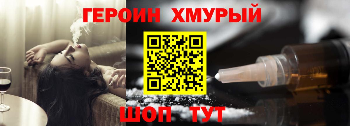 Героин белый  Вход с VPN  Михайловка 